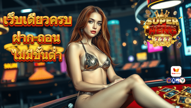 super-heng คาสิโน